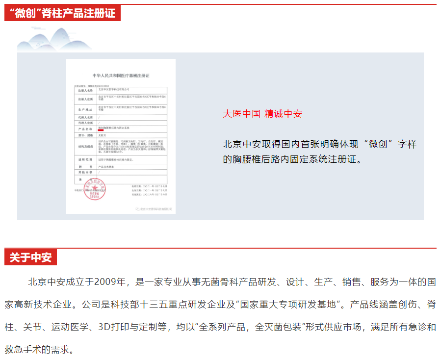 中安|北京中安|北京中安泰華科技有限公司|3D打印與定制|關節|脊柱|創傷|運動醫學|微創|外固定支架|全系列產品|全滅菌包裝